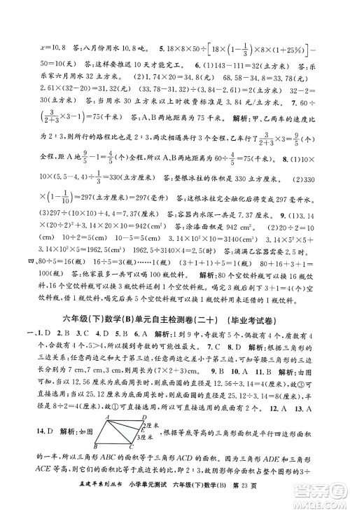浙江工商大学出版社2024年春孟建平小学单元测试六年级数学下册北师大版答案