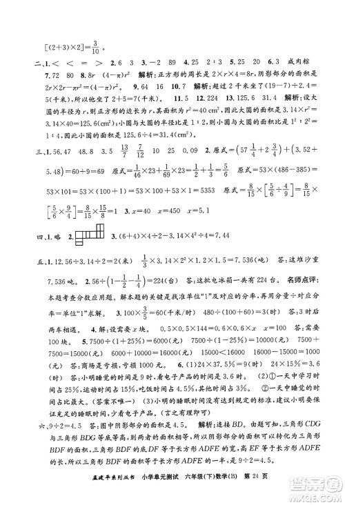 浙江工商大学出版社2024年春孟建平小学单元测试六年级数学下册北师大版答案