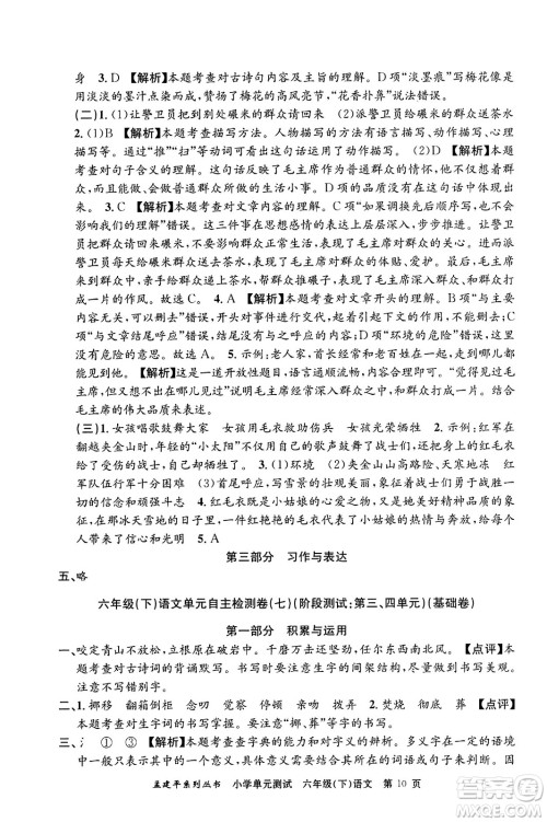 浙江工商大学出版社2024年春孟建平小学单元测试六年级语文下册人教版答案 浙江工商大学出版社2024年春孟建平小学单元测试六年级语文下册人教版答案