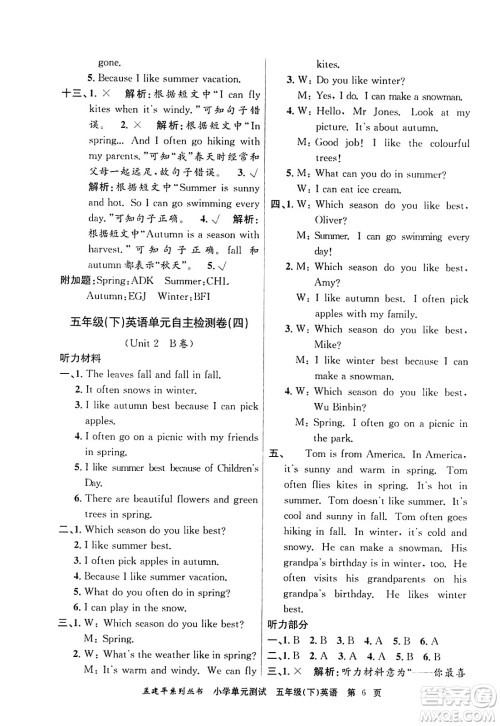 浙江工商大学出版社2024年春孟建平小学单元测试五年级英语下册人教PEP版答案 浙江工商大学出版社2024年春孟建平小学单元测试五年级英语下册人教PEP版答案