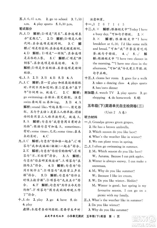 浙江工商大学出版社2024年春孟建平小学单元测试五年级英语下册人教PEP版答案 浙江工商大学出版社2024年春孟建平小学单元测试五年级英语下册人教PEP版答案