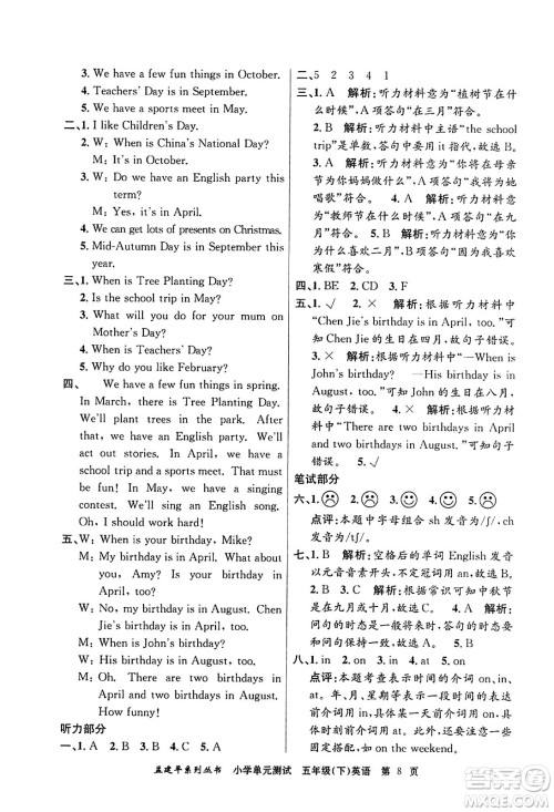 浙江工商大学出版社2024年春孟建平小学单元测试五年级英语下册人教PEP版答案 浙江工商大学出版社2024年春孟建平小学单元测试五年级英语下册人教PEP版答案