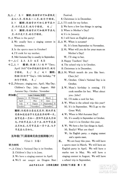 浙江工商大学出版社2024年春孟建平小学单元测试五年级英语下册人教PEP版答案 浙江工商大学出版社2024年春孟建平小学单元测试五年级英语下册人教PEP版答案