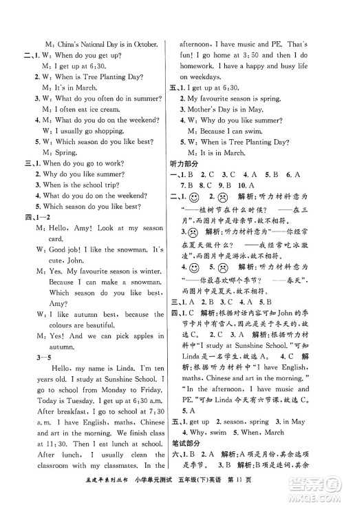 浙江工商大学出版社2024年春孟建平小学单元测试五年级英语下册人教PEP版答案 浙江工商大学出版社2024年春孟建平小学单元测试五年级英语下册人教PEP版答案