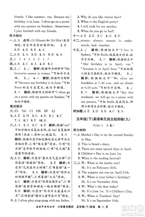 浙江工商大学出版社2024年春孟建平小学单元测试五年级英语下册人教PEP版答案 浙江工商大学出版社2024年春孟建平小学单元测试五年级英语下册人教PEP版答案