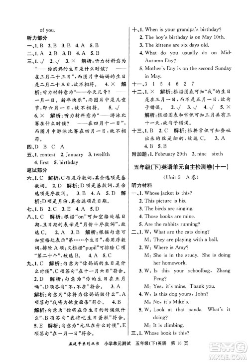 浙江工商大学出版社2024年春孟建平小学单元测试五年级英语下册人教PEP版答案 浙江工商大学出版社2024年春孟建平小学单元测试五年级英语下册人教PEP版答案