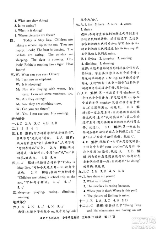 浙江工商大学出版社2024年春孟建平小学单元测试五年级英语下册人教PEP版答案 浙江工商大学出版社2024年春孟建平小学单元测试五年级英语下册人教PEP版答案