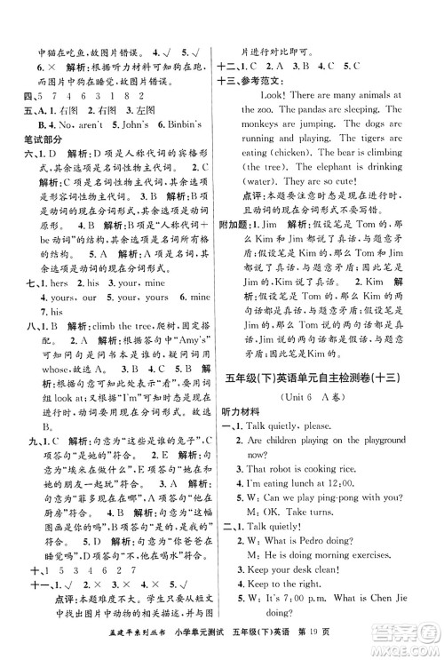 浙江工商大学出版社2024年春孟建平小学单元测试五年级英语下册人教PEP版答案 浙江工商大学出版社2024年春孟建平小学单元测试五年级英语下册人教PEP版答案