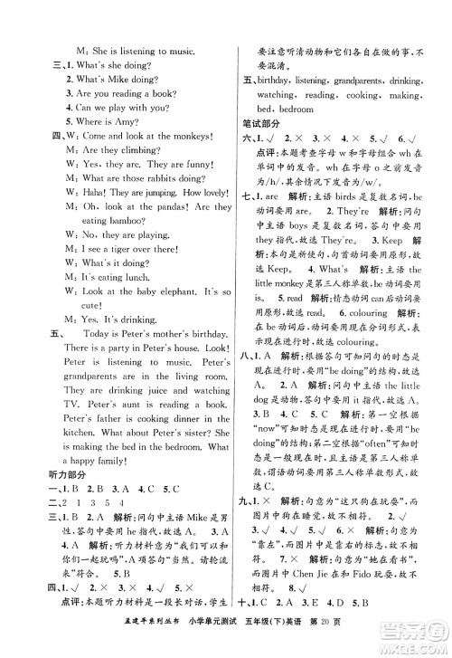 浙江工商大学出版社2024年春孟建平小学单元测试五年级英语下册人教PEP版答案 浙江工商大学出版社2024年春孟建平小学单元测试五年级英语下册人教PEP版答案