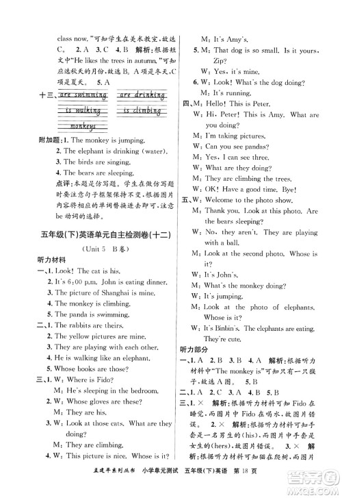 浙江工商大学出版社2024年春孟建平小学单元测试五年级英语下册人教PEP版答案 浙江工商大学出版社2024年春孟建平小学单元测试五年级英语下册人教PEP版答案
