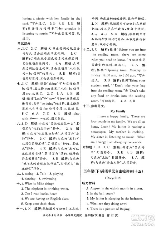 浙江工商大学出版社2024年春孟建平小学单元测试五年级英语下册人教PEP版答案 浙江工商大学出版社2024年春孟建平小学单元测试五年级英语下册人教PEP版答案