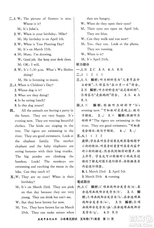 浙江工商大学出版社2024年春孟建平小学单元测试五年级英语下册人教PEP版答案 浙江工商大学出版社2024年春孟建平小学单元测试五年级英语下册人教PEP版答案