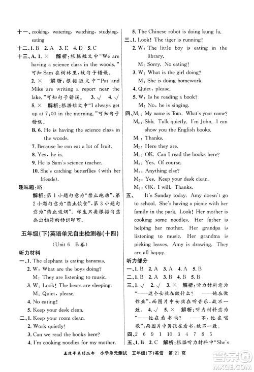 浙江工商大学出版社2024年春孟建平小学单元测试五年级英语下册人教PEP版答案 浙江工商大学出版社2024年春孟建平小学单元测试五年级英语下册人教PEP版答案
