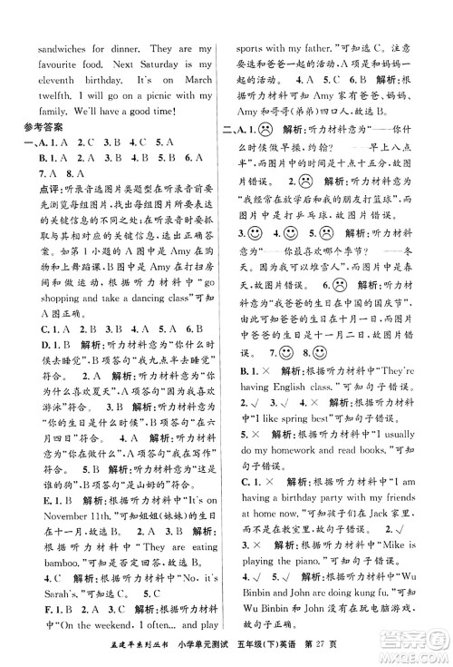 浙江工商大学出版社2024年春孟建平小学单元测试五年级英语下册人教PEP版答案 浙江工商大学出版社2024年春孟建平小学单元测试五年级英语下册人教PEP版答案
