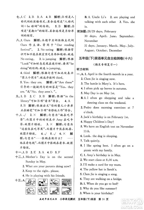 浙江工商大学出版社2024年春孟建平小学单元测试五年级英语下册人教PEP版答案 浙江工商大学出版社2024年春孟建平小学单元测试五年级英语下册人教PEP版答案