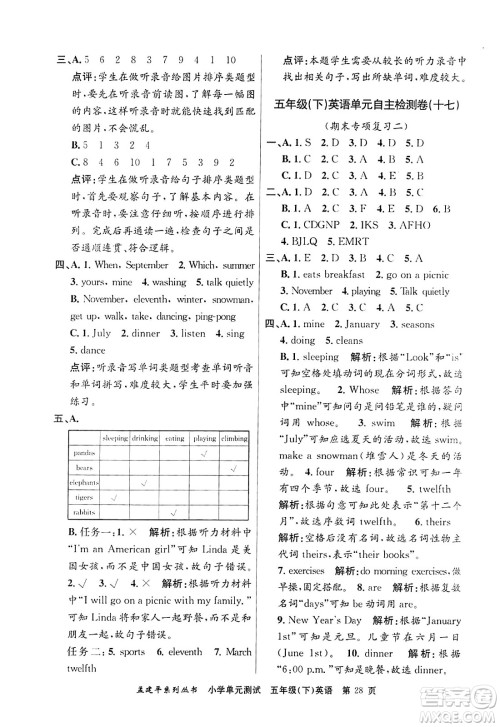 浙江工商大学出版社2024年春孟建平小学单元测试五年级英语下册人教PEP版答案 浙江工商大学出版社2024年春孟建平小学单元测试五年级英语下册人教PEP版答案