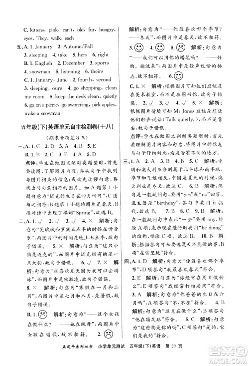 浙江工商大学出版社2024年春孟建平小学单元测试五年级英语下册人教PEP版答案 浙江工商大学出版社2024年春孟建平小学单元测试五年级英语下册人教PEP版答案