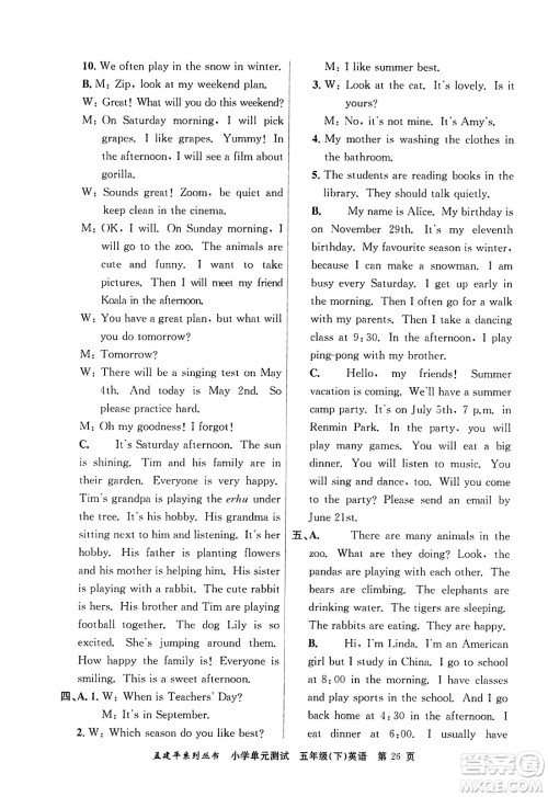 浙江工商大学出版社2024年春孟建平小学单元测试五年级英语下册人教PEP版答案 浙江工商大学出版社2024年春孟建平小学单元测试五年级英语下册人教PEP版答案