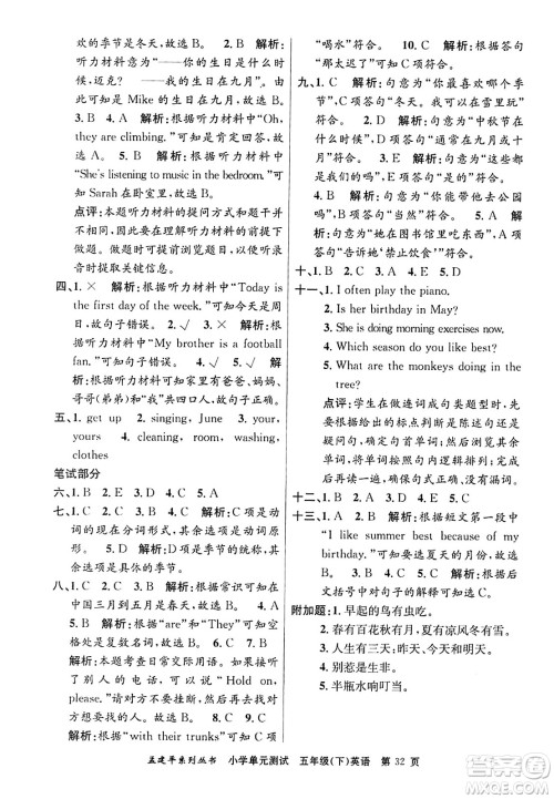 浙江工商大学出版社2024年春孟建平小学单元测试五年级英语下册人教PEP版答案 浙江工商大学出版社2024年春孟建平小学单元测试五年级英语下册人教PEP版答案