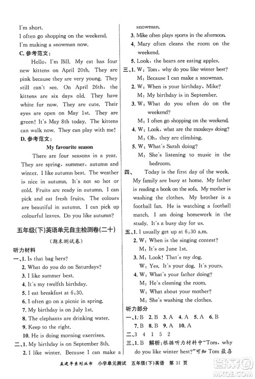 浙江工商大学出版社2024年春孟建平小学单元测试五年级英语下册人教PEP版答案 浙江工商大学出版社2024年春孟建平小学单元测试五年级英语下册人教PEP版答案