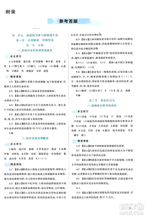 广西师范大学出版社2024年春新课程学习与测评同步学习七年级生物下册冀少版参考答案 广西师范大学出版社2024年春新课程学习与测评同步学习七年级生物下册冀少版参考答案