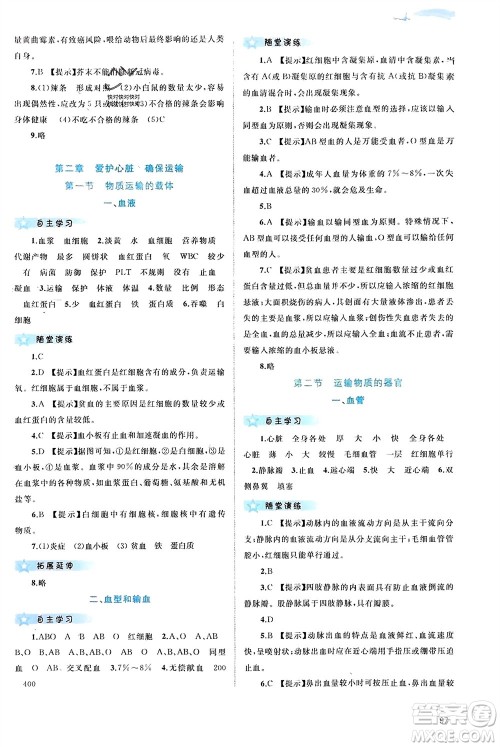 广西师范大学出版社2024年春新课程学习与测评同步学习七年级生物下册冀少版参考答案 广西师范大学出版社2024年春新课程学习与测评同步学习七年级生物下册冀少版参考答案