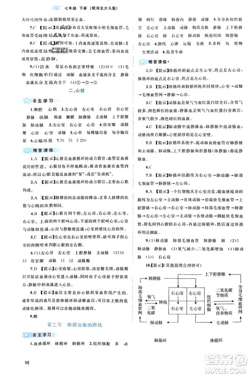 广西师范大学出版社2024年春新课程学习与测评同步学习七年级生物下册冀少版参考答案