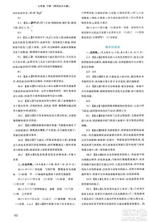 广西师范大学出版社2024年春新课程学习与测评同步学习七年级生物下册冀少版参考答案