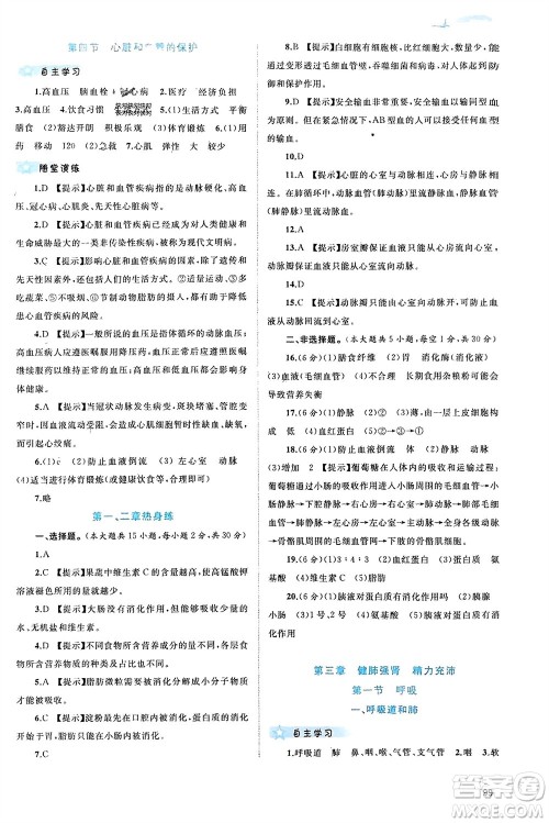 广西师范大学出版社2024年春新课程学习与测评同步学习七年级生物下册冀少版参考答案 广西师范大学出版社2024年春新课程学习与测评同步学习七年级生物下册冀少版参考答案
