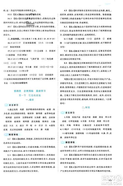 广西师范大学出版社2024年春新课程学习与测评同步学习七年级生物下册冀少版参考答案