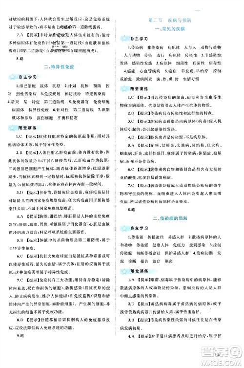 广西师范大学出版社2024年春新课程学习与测评同步学习七年级生物下册冀少版参考答案 广西师范大学出版社2024年春新课程学习与测评同步学习七年级生物下册冀少版参考答案