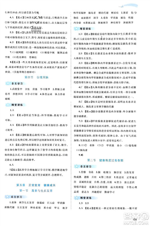 广西师范大学出版社2024年春新课程学习与测评同步学习七年级生物下册冀少版参考答案