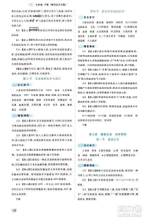 广西师范大学出版社2024年春新课程学习与测评同步学习七年级生物下册冀少版参考答案