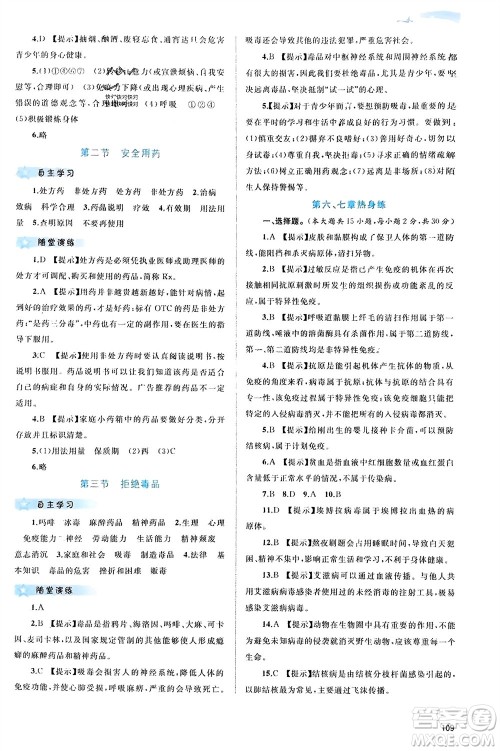 广西师范大学出版社2024年春新课程学习与测评同步学习七年级生物下册冀少版参考答案 广西师范大学出版社2024年春新课程学习与测评同步学习七年级生物下册冀少版参考答案