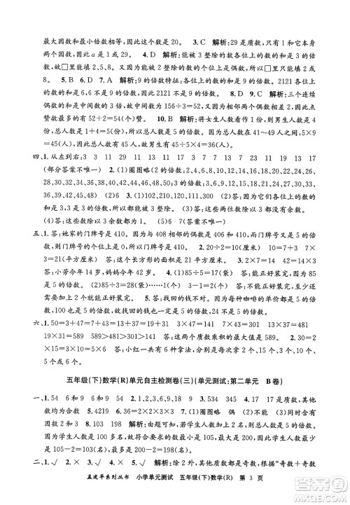 浙江工商大学出版社2024年春孟建平小学单元测试五年级数学下册人教版答案 浙江工商大学出版社2024年春孟建平小学单元测试五年级数学下册人教版答案