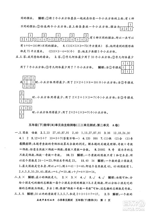 浙江工商大学出版社2024年春孟建平小学单元测试五年级数学下册人教版答案 浙江工商大学出版社2024年春孟建平小学单元测试五年级数学下册人教版答案