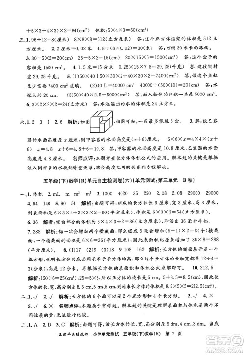 浙江工商大学出版社2024年春孟建平小学单元测试五年级数学下册人教版答案 浙江工商大学出版社2024年春孟建平小学单元测试五年级数学下册人教版答案