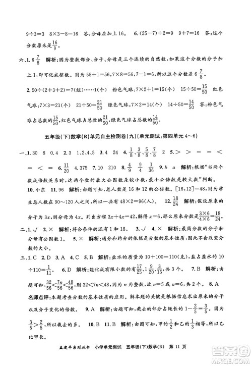 浙江工商大学出版社2024年春孟建平小学单元测试五年级数学下册人教版答案