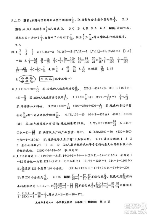 浙江工商大学出版社2024年春孟建平小学单元测试五年级数学下册人教版答案