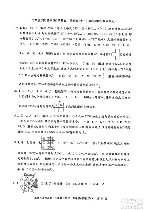 浙江工商大学出版社2024年春孟建平小学单元测试五年级数学下册人教版答案