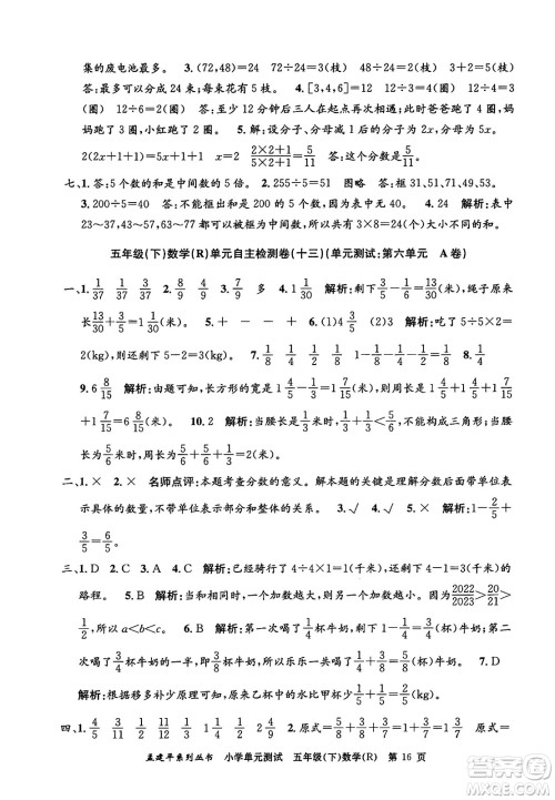 浙江工商大学出版社2024年春孟建平小学单元测试五年级数学下册人教版答案 浙江工商大学出版社2024年春孟建平小学单元测试五年级数学下册人教版答案