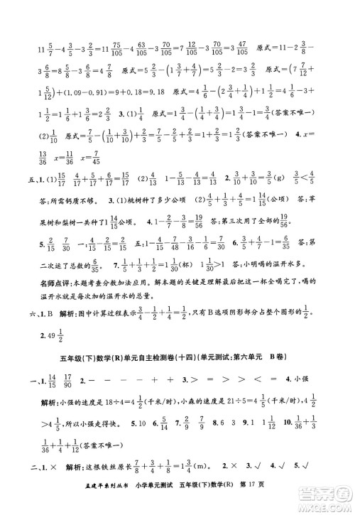 浙江工商大学出版社2024年春孟建平小学单元测试五年级数学下册人教版答案 浙江工商大学出版社2024年春孟建平小学单元测试五年级数学下册人教版答案