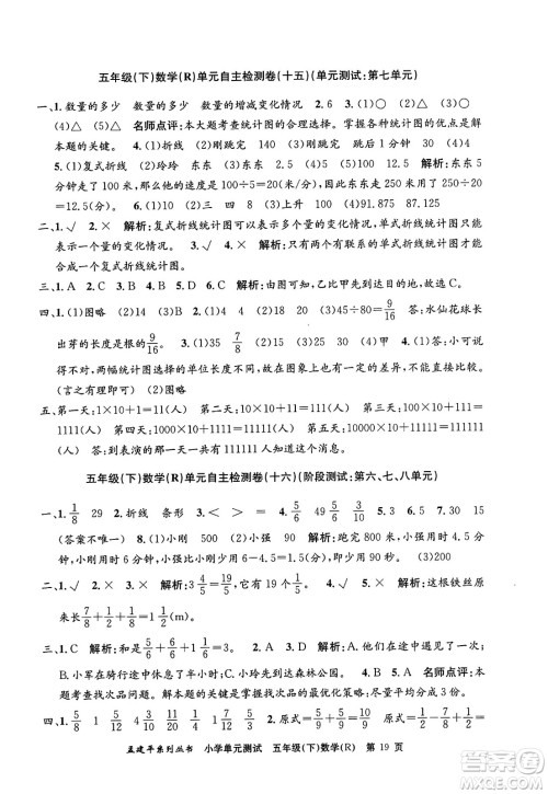 浙江工商大学出版社2024年春孟建平小学单元测试五年级数学下册人教版答案 浙江工商大学出版社2024年春孟建平小学单元测试五年级数学下册人教版答案