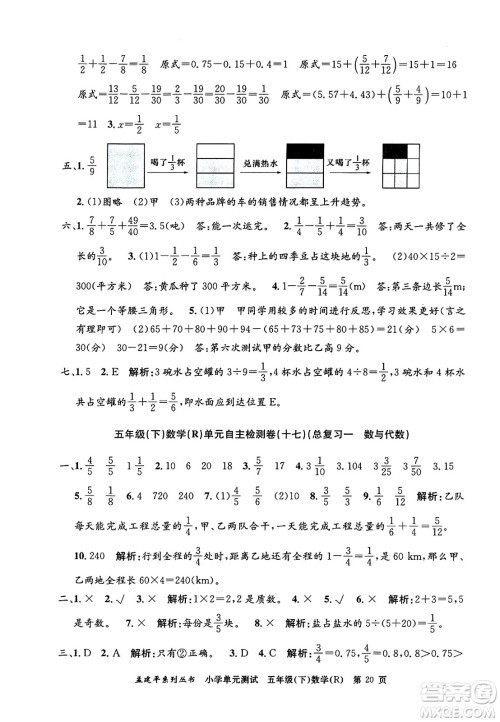 浙江工商大学出版社2024年春孟建平小学单元测试五年级数学下册人教版答案 浙江工商大学出版社2024年春孟建平小学单元测试五年级数学下册人教版答案