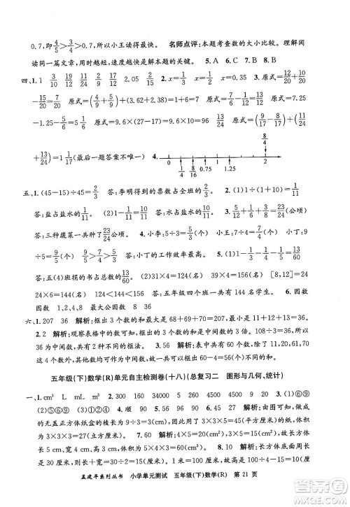 浙江工商大学出版社2024年春孟建平小学单元测试五年级数学下册人教版答案