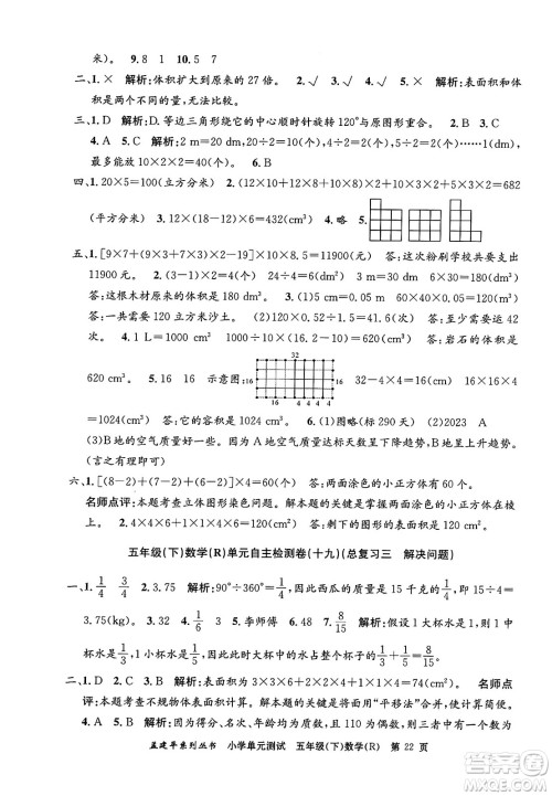 浙江工商大学出版社2024年春孟建平小学单元测试五年级数学下册人教版答案