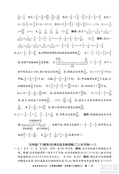 浙江工商大学出版社2024年春孟建平小学单元测试五年级数学下册北师大版答案