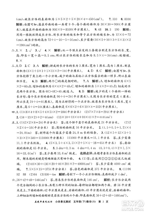 浙江工商大学出版社2024年春孟建平小学单元测试五年级数学下册北师大版答案 浙江工商大学出版社2024年春孟建平小学单元测试五年级数学下册北师大版答案