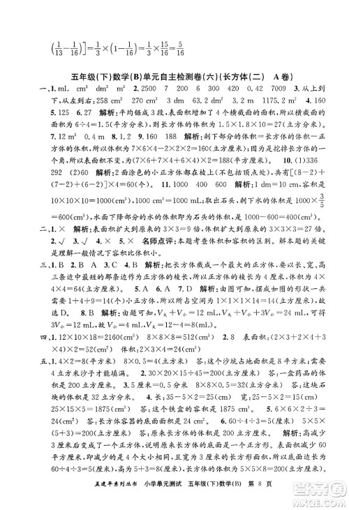 浙江工商大学出版社2024年春孟建平小学单元测试五年级数学下册北师大版答案