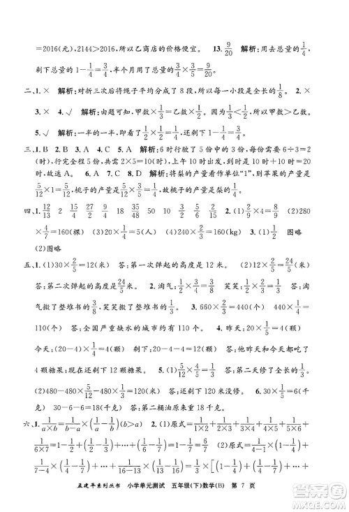 浙江工商大学出版社2024年春孟建平小学单元测试五年级数学下册北师大版答案